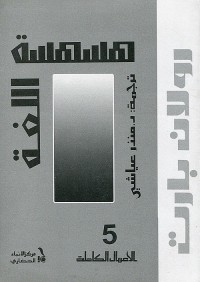 هسهسة اللغة